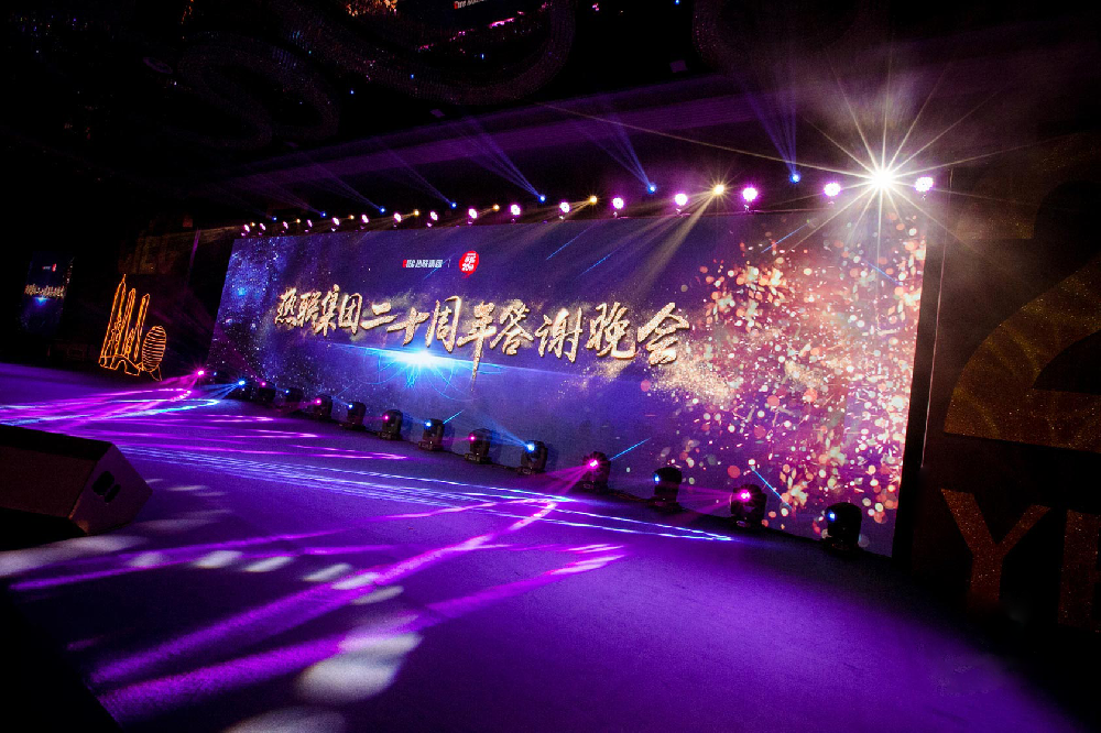 熱聯(lián)集團(tuán)20周年.png